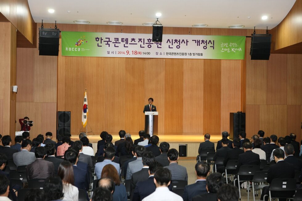 한국콘텐츠진흥원 개청식 2.JPG