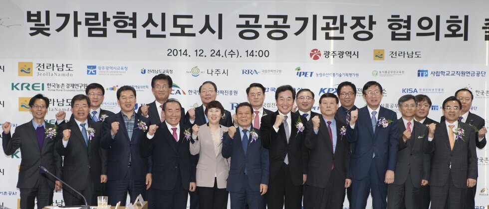 혁신도시 공공기관장 협의회.jpg