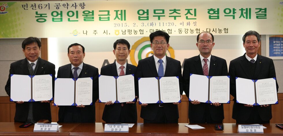 나주 농업인월급제 업무협약 체결 1.JPG
