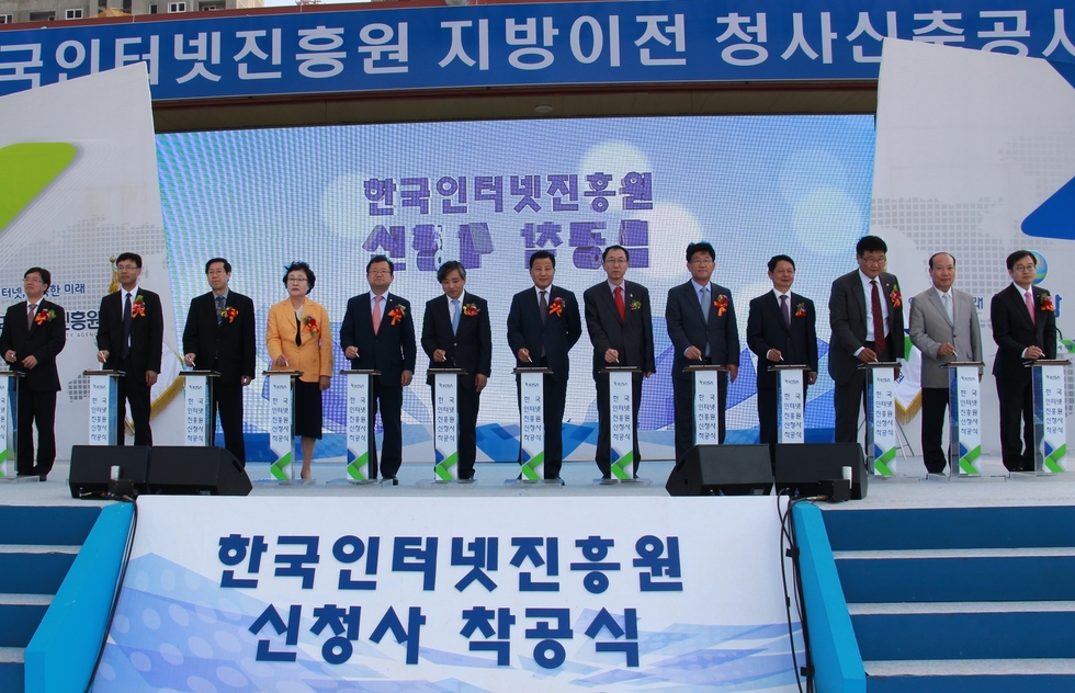 한국인터넷진흥원 착공식 3.jpeg