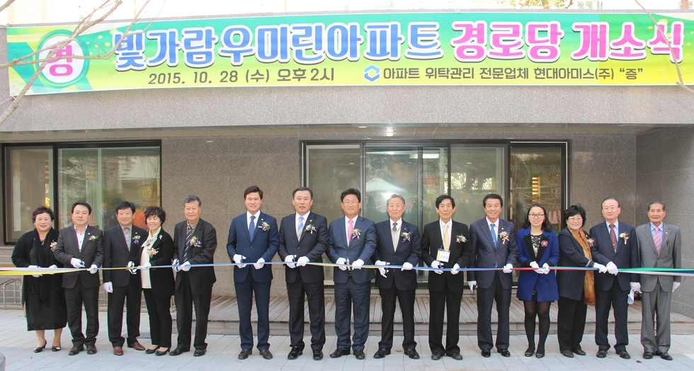 빛가람동 우미린 아파트 경로당 개소식을 알리는 관계자들 테잎 컷팅식