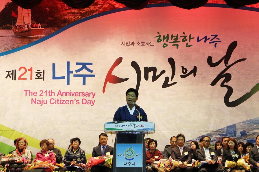 시민과 소통하는 행복한 나주 제21회 나주 시민의 날 시장님 연설