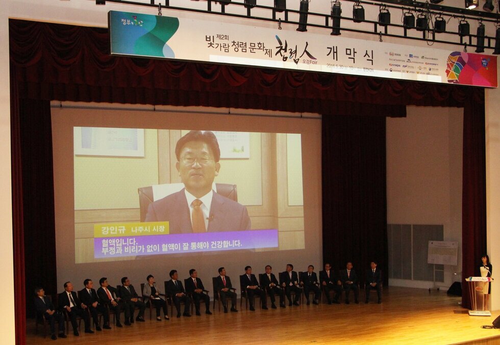 빛가람 청렴문화제 개막식-강인규시장 영상메세지 2.JPG