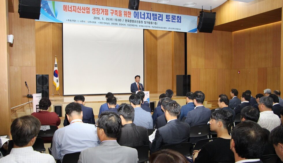 에너지밸리 토론회1.jpg