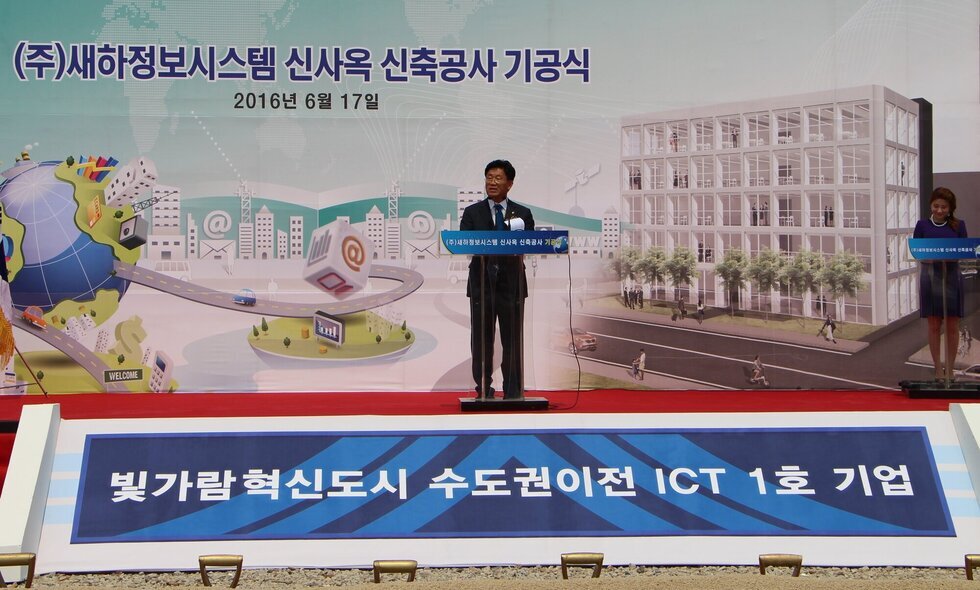 새하정보시스템 착공 1.JPG