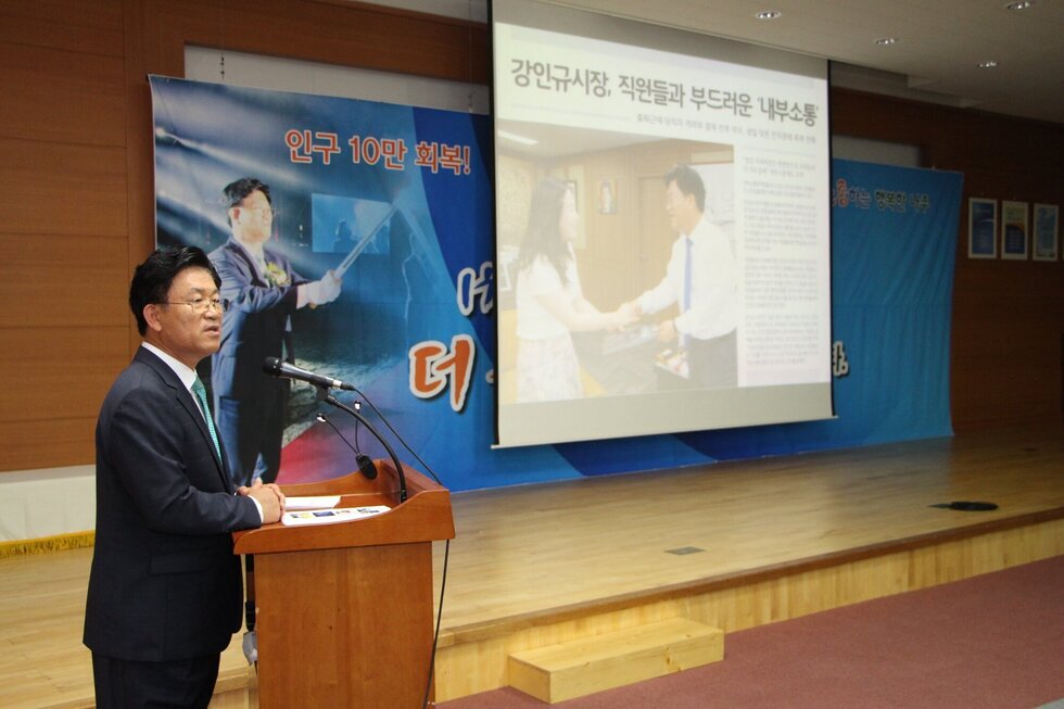 강인규 시장, 직원들과 부드러운 내부소통이라는 주제로 프리젠테이션을 하는 시장님