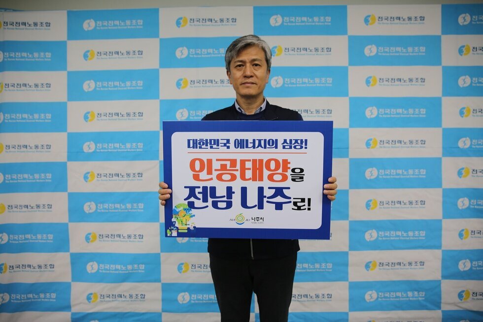 나주시, 인공태양 연구시설 유치 기원 ‘릴레이 챌린지’ 확산