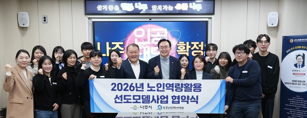 나주시-한국노인인력개발원, 노인 일자리 선도모델 협약 체결