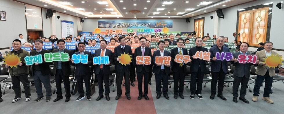 “10조 경제효과”…나주 ‘인공태양’을 품다