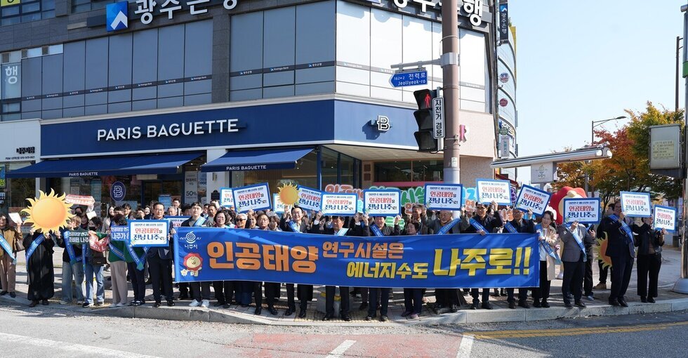 “10조 경제효과”…나주 ‘인공태양’을 품다