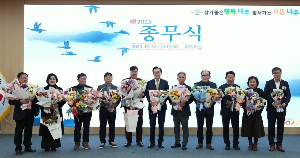 나주시, 2025년 종무식·공로연수식 개최