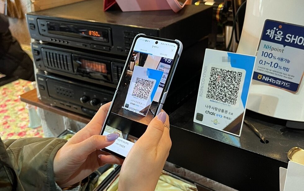 나주시, 설 명절 앞두고 나주사랑상품권 확대 발행