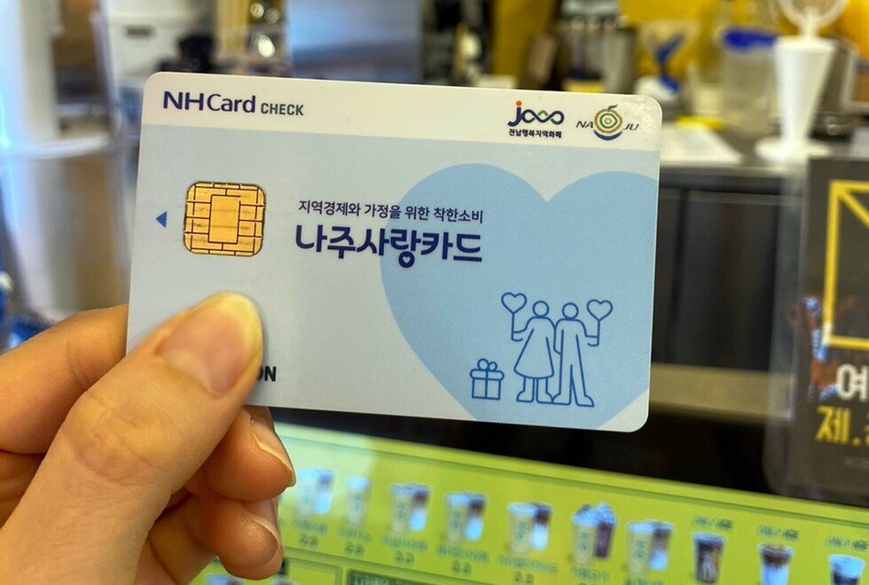 나주시, 설 명절 앞두고 나주사랑상품권 확대 발행