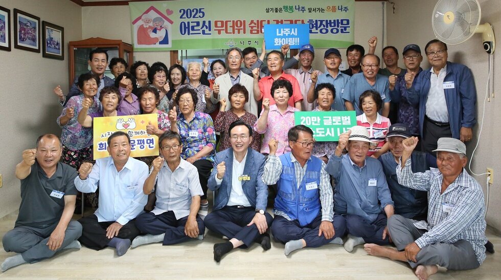 나주시, 어르신의 ‘행복한 노후’를 위한 ‘복지 대전환’