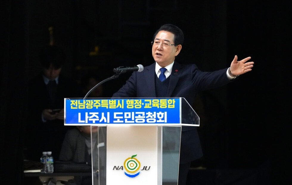 나주시, 전남·광주 행정·교육통합 도민공청회 개최