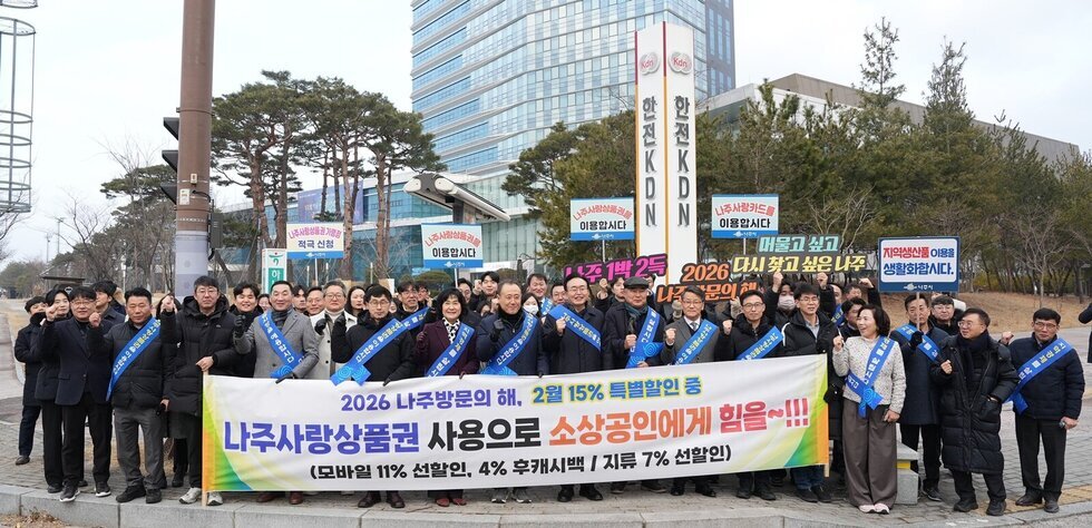 나주시, 설맞이 릴레이 ‘지역경제 활성화 캠페인’ 전개