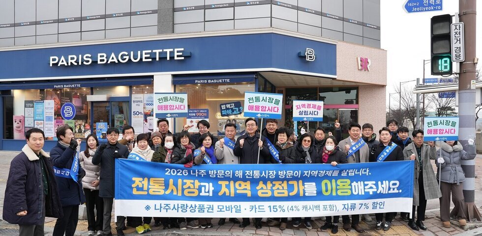 나주시, 설맞이 릴레이 ‘지역경제 활성화 캠페인’ 전개