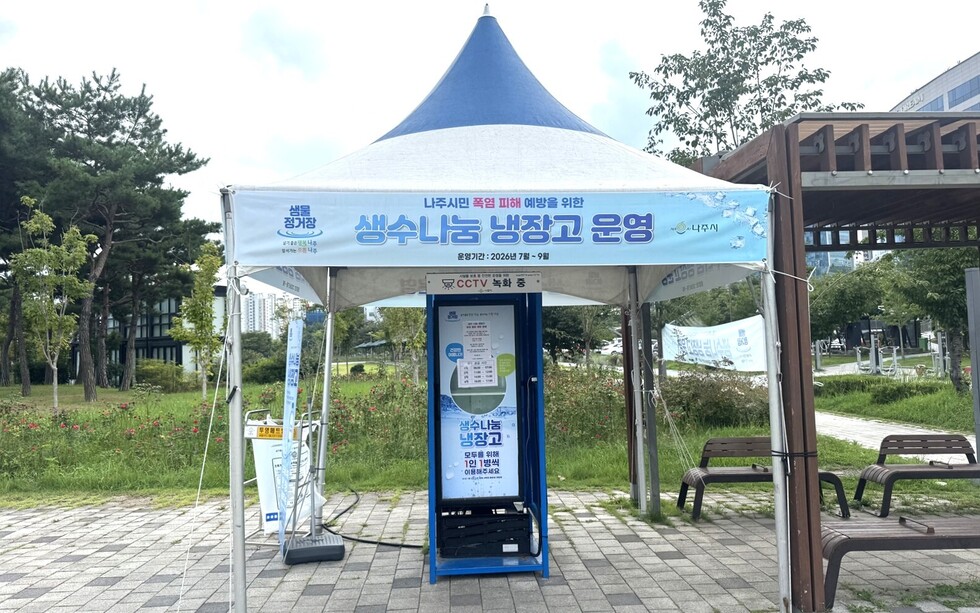 폭염 속 시민 건강 지킨 나주시 ‘생수 나눔 냉장고’