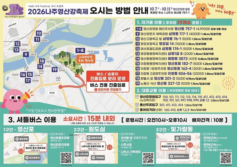 더 넓어진 꽃정원·더 깊어진 나주다움…‘2026 나주영산강축제’