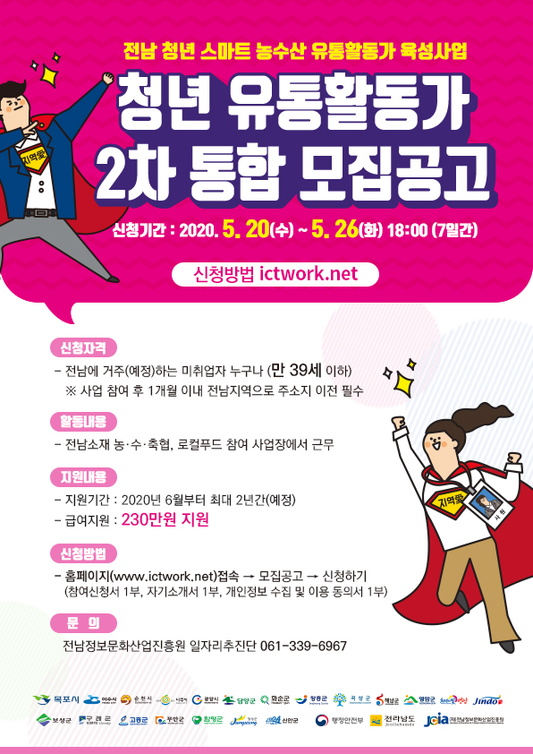 붙임2. 농수산유통활동가 육성사업 통합 모집 포스터.jpg