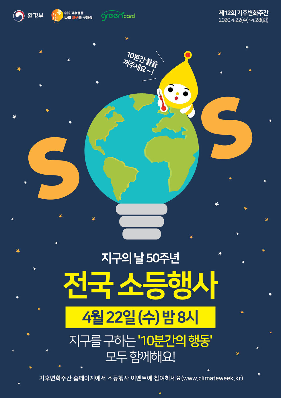 소등행사 포스터.jpg