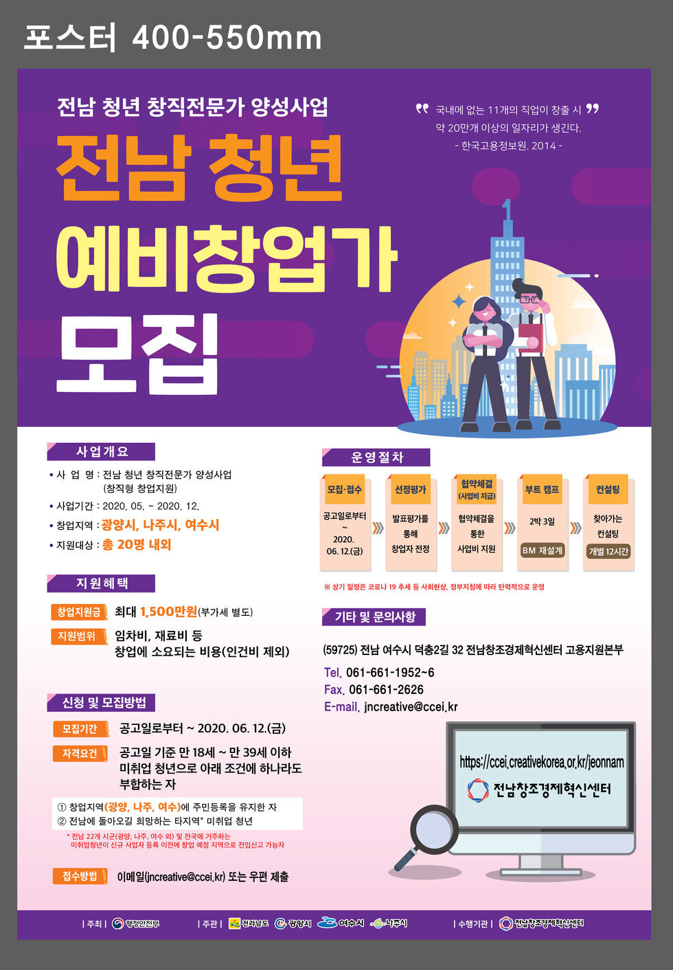 전남 청년 창직 전문가 양성사업 포스터.jpg