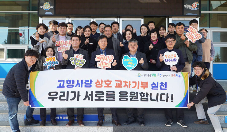 담양군, 나주시 교차기부 사진 1