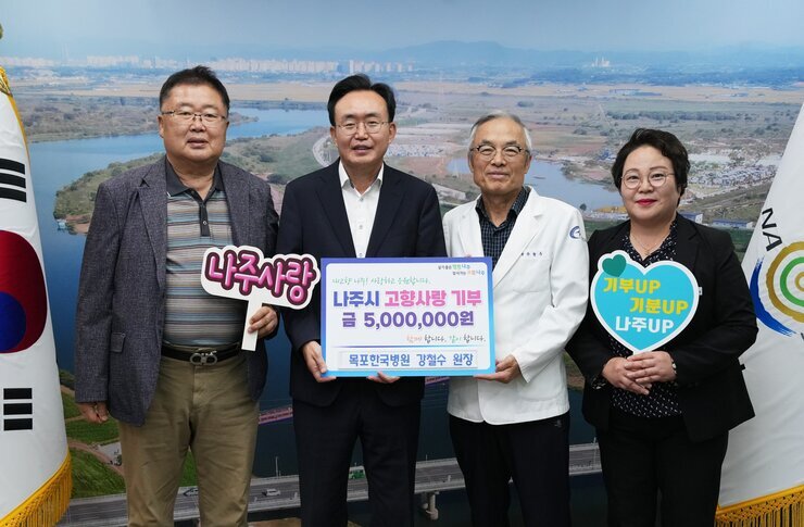 나주시장과 목포한국병원 강철수 원장 고향사랑기부제  동참 기념 사진 (나주시 고향사랑기부제 금 5,000,000원)
