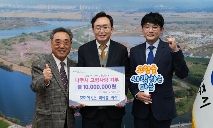 나주시장과 하이옥스 박재중 이사 고향사랑기부제  동참 기념 사진 (나주시 고향사랑기부제 금 10,000,000원)