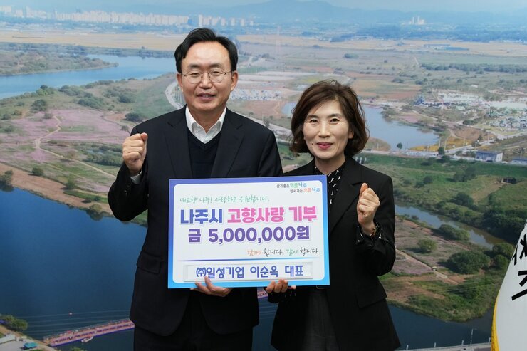 나주시장과 (주)일성기업 이순옥 대표 고향사랑기부제  동참 기념 사진 (나주시 고향사랑기부제 금 5,000,000원)