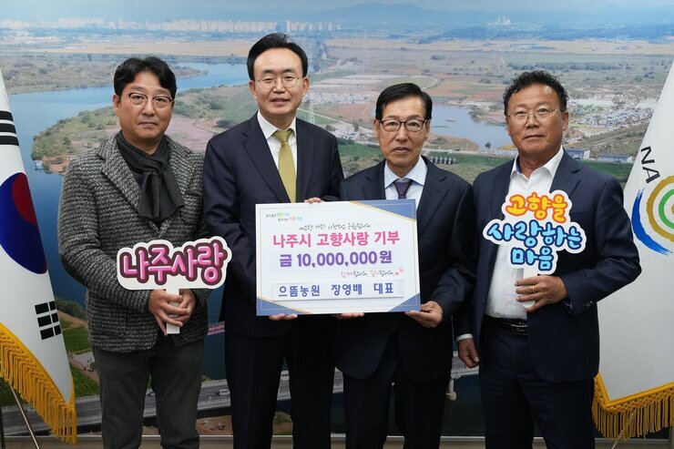 나주시장과 으뜸농원 장영배 대표 및 관계자 2명과 함께 기념 촬영 하는 모습