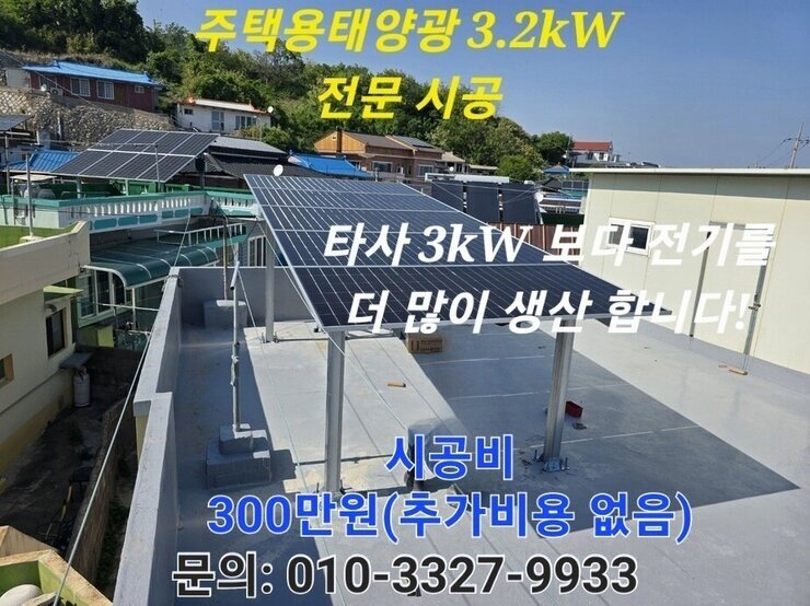 주택용태양광 시공 사진입니다.