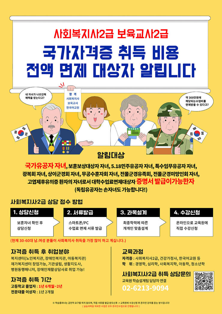 국가유공자 자녀 사회복지사2급 자격증