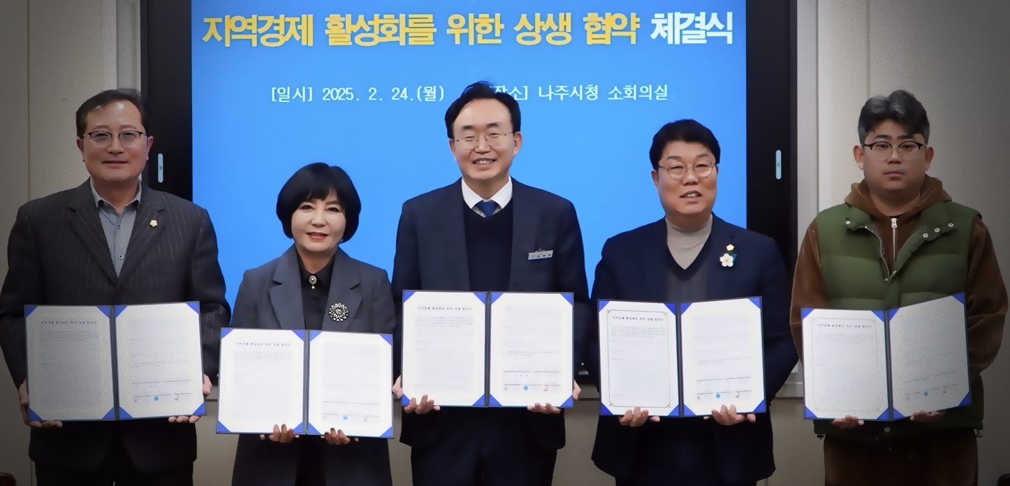 나주시