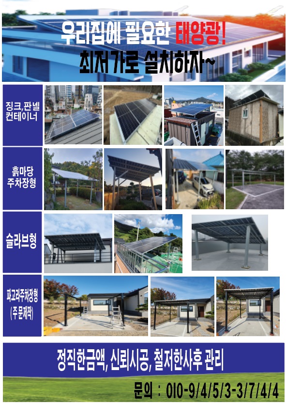주택용태양광장소별설치사례