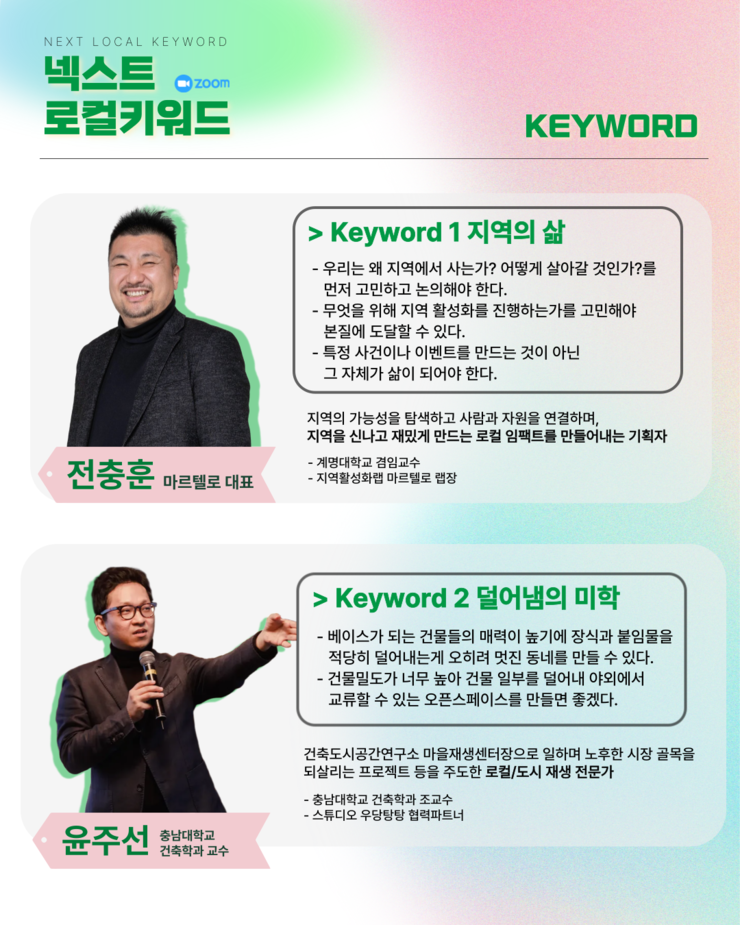 넥스트로컬키워드 홍보물3