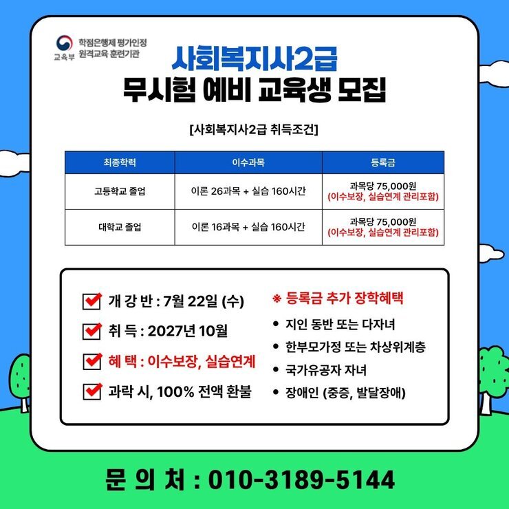 사회복지사2급이미지