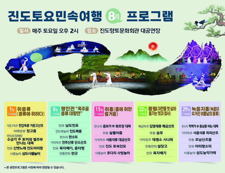 진도토요민속여행