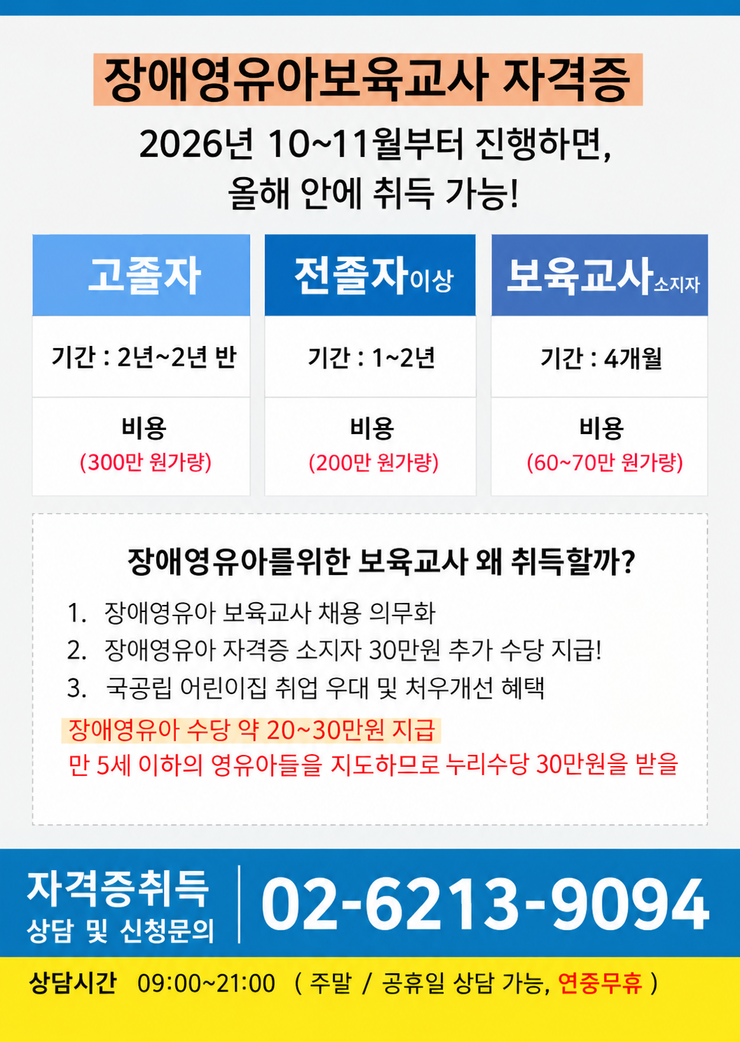 장애영유아 보육교사2급 자격증