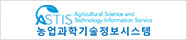 농업과학기술정보시스템