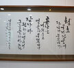 백호를 쓰다 - 백호 임제 詩 서예전(2021년)