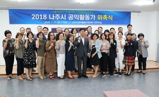공익활동가 양성교육 10차시 & 위촉식