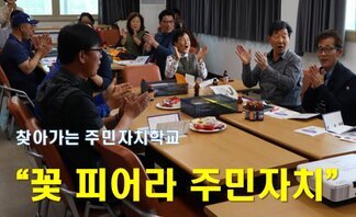 (2019.05.09.) 찾아가는 주민자치학교 “꽃 피어라 주민..