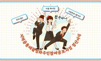 지역공동체활성화주민참여 공모사업 정산서식모음