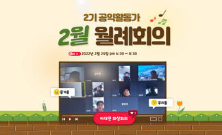 2기 공익활동가 2월 월례회의