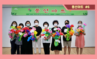 함께 배우는 동네학교_풍선아트 6차시