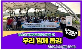 공익활동가 환경분과 '우리함께줍깅' 