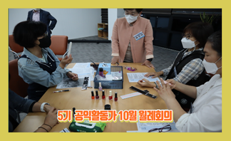 나주시공익활동지원센터 5기 공익활동가 10월 월례회의 진행