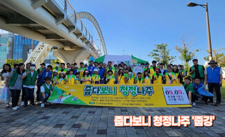 줍다보니 청정나주 '줍깅'
