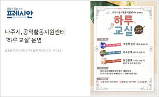 나주시, 공익활동지원센터 ‘하루 교실’ 운영